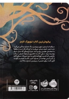 کتاب سرافینا و شنل سیاه - پرتقال - 1