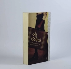 کتاب باد، نه بادی - پیدایش - 3