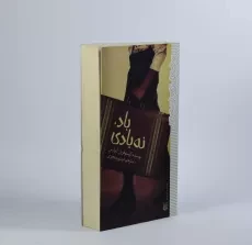 کتاب باد، نه بادی - پیدایش - 3