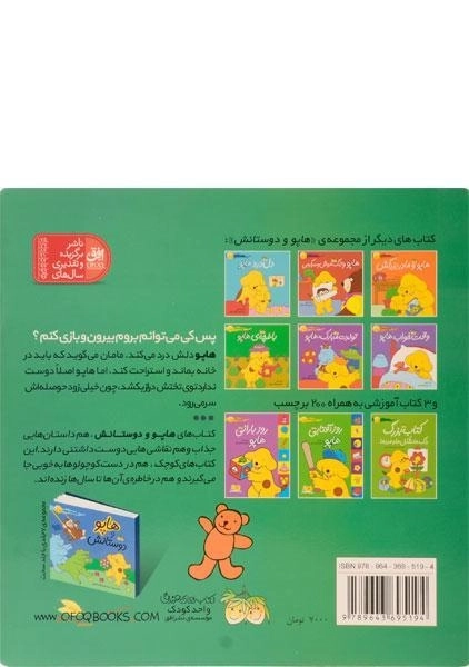 کتاب دل درد هاپو (هاپو و دوستانش) - 1