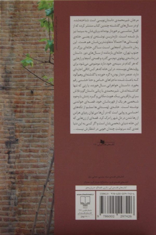 کتاب خانه ی لهستانی ها - شیرمحمدی - 1