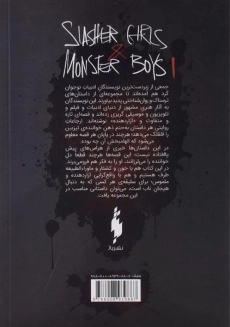 کتاب دختران سلاخ و پسران هیولا 1 - باژ - 1
