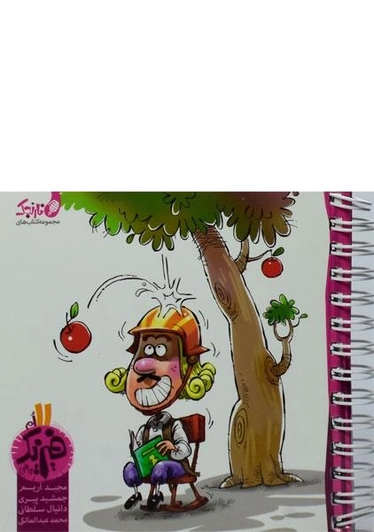 کتاب نارنجک فیزیک یازدهم [11] ریاضی کتاب نارنجی - 0