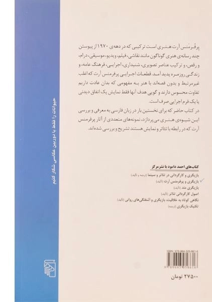 کتاب بازیگری و پرفرمنس آرت - احمد دامود - 1