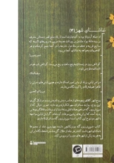 کتاب سن پترزبورگ موزیکانچی دارد - شیروانی - 1