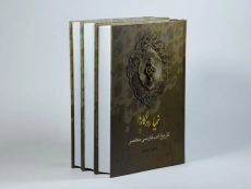 کتاب از صبا تا نیما - یحیی آرین پور (3 جلدی) - 2