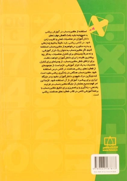 کتاب دو کلمه حرف ماشین حساب سوم (3) دبستان فاطمی - 1