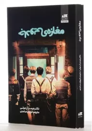 کتاب مغازه ی جادویی