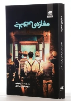 کتاب مغازه ی جادویی