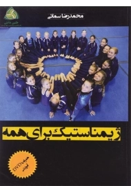 کتاب ژیمناستیک برای همه | سمائی