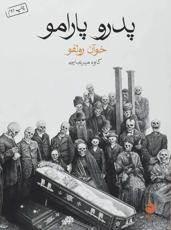 کتاب پدرو پارامو