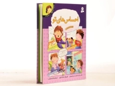 کتاب مجموعه ی دوم احساس های تو (جلدهای 5 تا 8) - 2