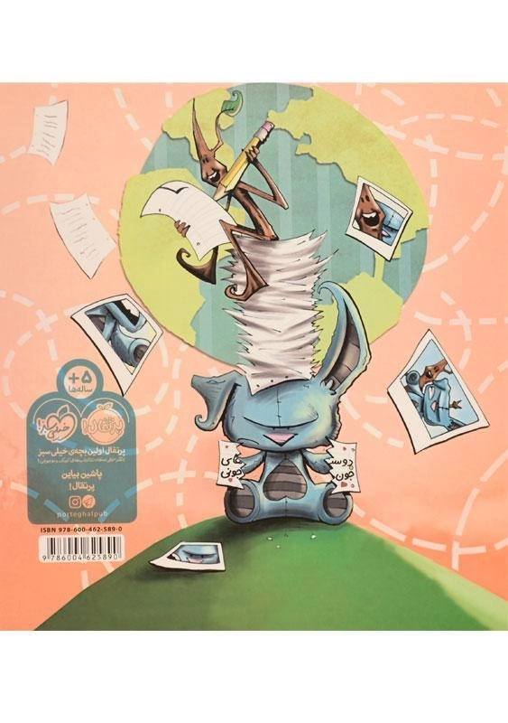 کتاب از کوله پشتی تا قطب جنوب - 1