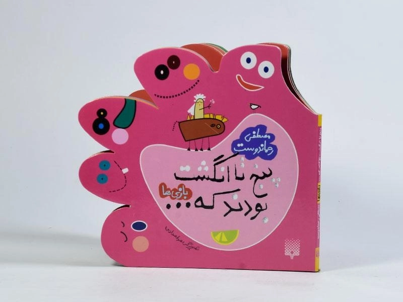 کتاب پنج تا انگشت بودند که... (بازی‌ها) - 4