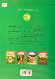 کتاب پیاده روی بیشتر محیط زیست پاک تر - 1