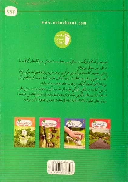 کتاب پیاده روی بیشتر محیط زیست پاک تر - 1