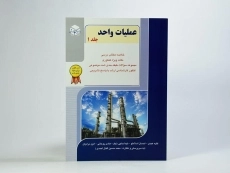 کتاب راهیان ارشد عملیات واحد 1 | اسلاملو - 2