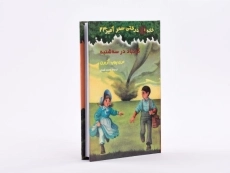 کتاب خانه درختی سحر آمیز 23 (گردباد در سه شنبه) - 3