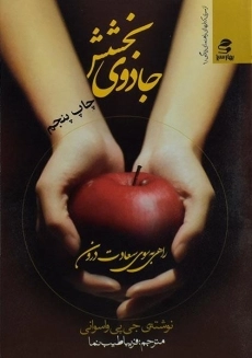 کتاب جادوی بخشش - جی پی واسوانی