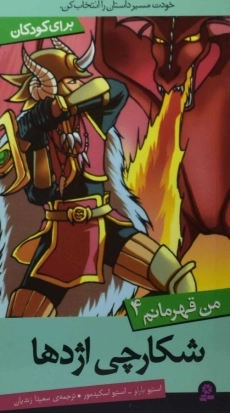 کتاب شکارچی اژدها