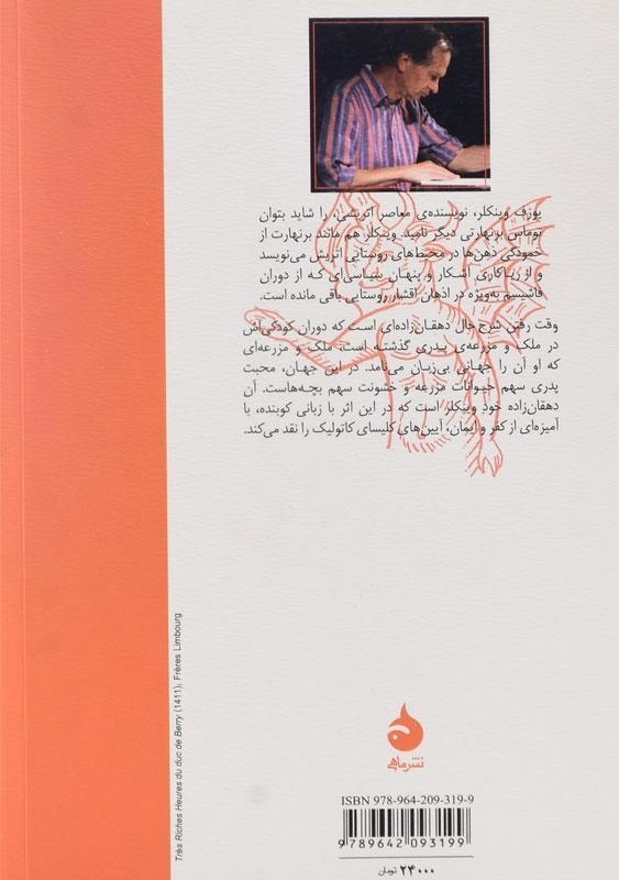 کتاب وقت رفتن - یوزف وینکلر - 1