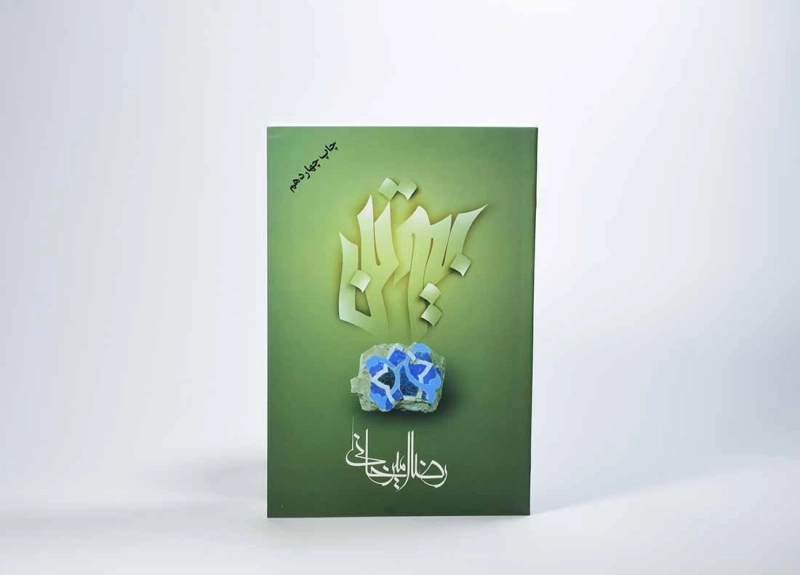 کتاب بیوتن - رضا امیرخانی - 3