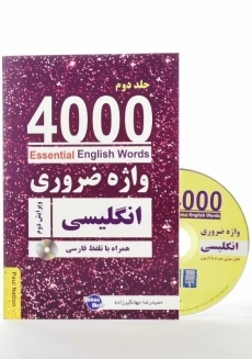کتاب 4000 واژه ضروری انگلیسی 2 | زبان مهر - 2
