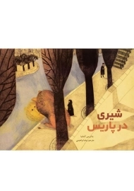 کتاب شیری در پاریس
