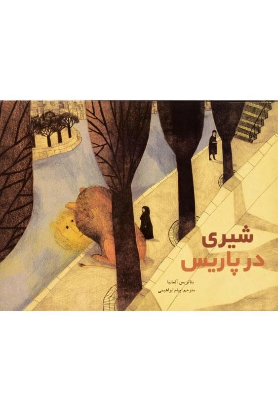 کتاب شیری در پاریس