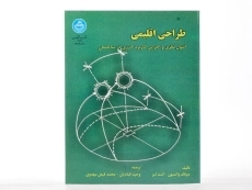 کتاب طراحی اقلیمی - واتسون - 2