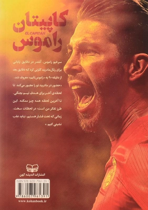 کتاب کاپیتان راموس - اولدفیلد - 1