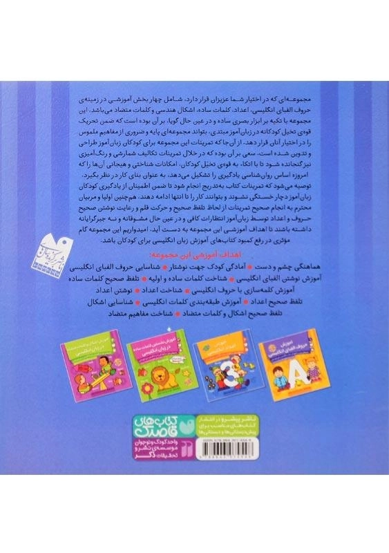 کتاب آموزش اعداد انگلیسی - 1