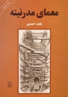 کتاب معمای مدرنیته