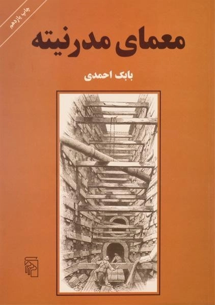 کتاب معمای مدرنیته