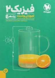 کتاب آموزش و تست فیزیک یازدهم تجربی مهروماه