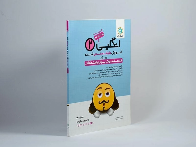 کتاب انگلیسی 2 یازدهم [11] گل واژه - 1