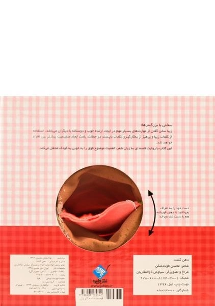 کتاب عروسکی دهن گشاد | جابیرو - 1