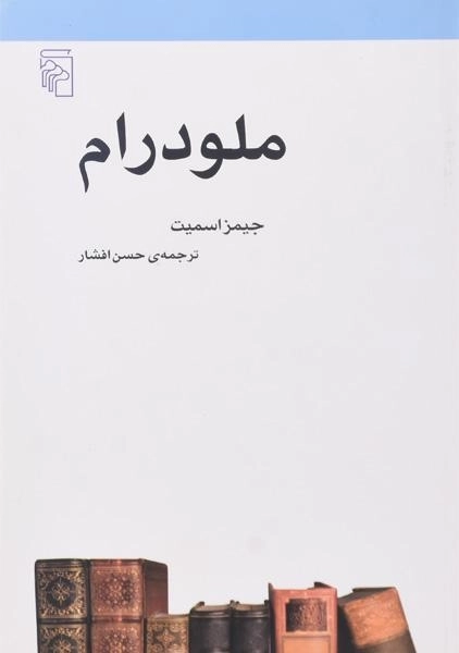 کتاب ملودرام | جیمز اسمیت