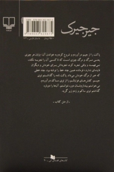 کتاب جیرجیرک - احمد غلامی - 1