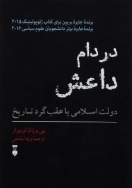 کتاب در دام داعش