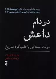 کتاب در دام داعش