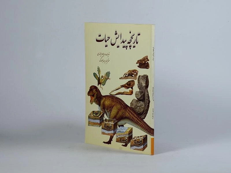 کتاب تاریخچه پیدایش حیات - ویلیام لیندسی - 2