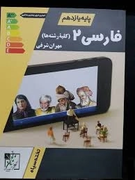 کتاب فارسی یازدهم تخته سیاه (کلیه رشته ها)