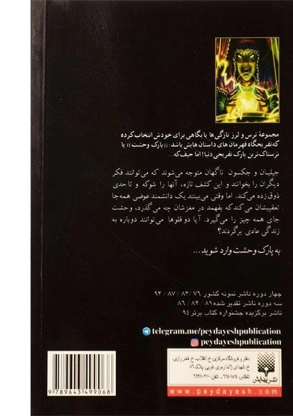 کتاب قدرت استثنایی (مجموعه ترس و لرز) - 1