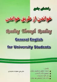 کتاب راهنمای جامع خواندن از طریق خواندن | مجیدی