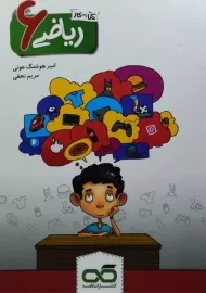 کتاب کار ریاضی ششم کاهه