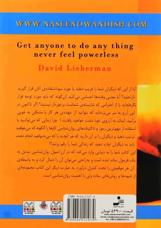 کتاب روش های جذب و متقاعد کردن دیگران | لیبرمن - 1