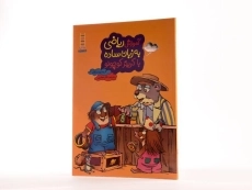 کتاب آموزش ریاضی به زبان ساده با کریتر کوچولو - فنی ایران - 2