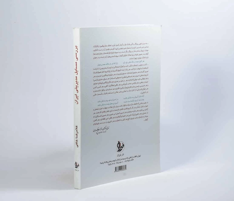 کتاب بررسی مسائل مدیریتی ایران | خاکی - 2