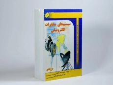 کتاب سیستم های مخابرات الکترونیکی - کندی | حجت کاشانی - 3